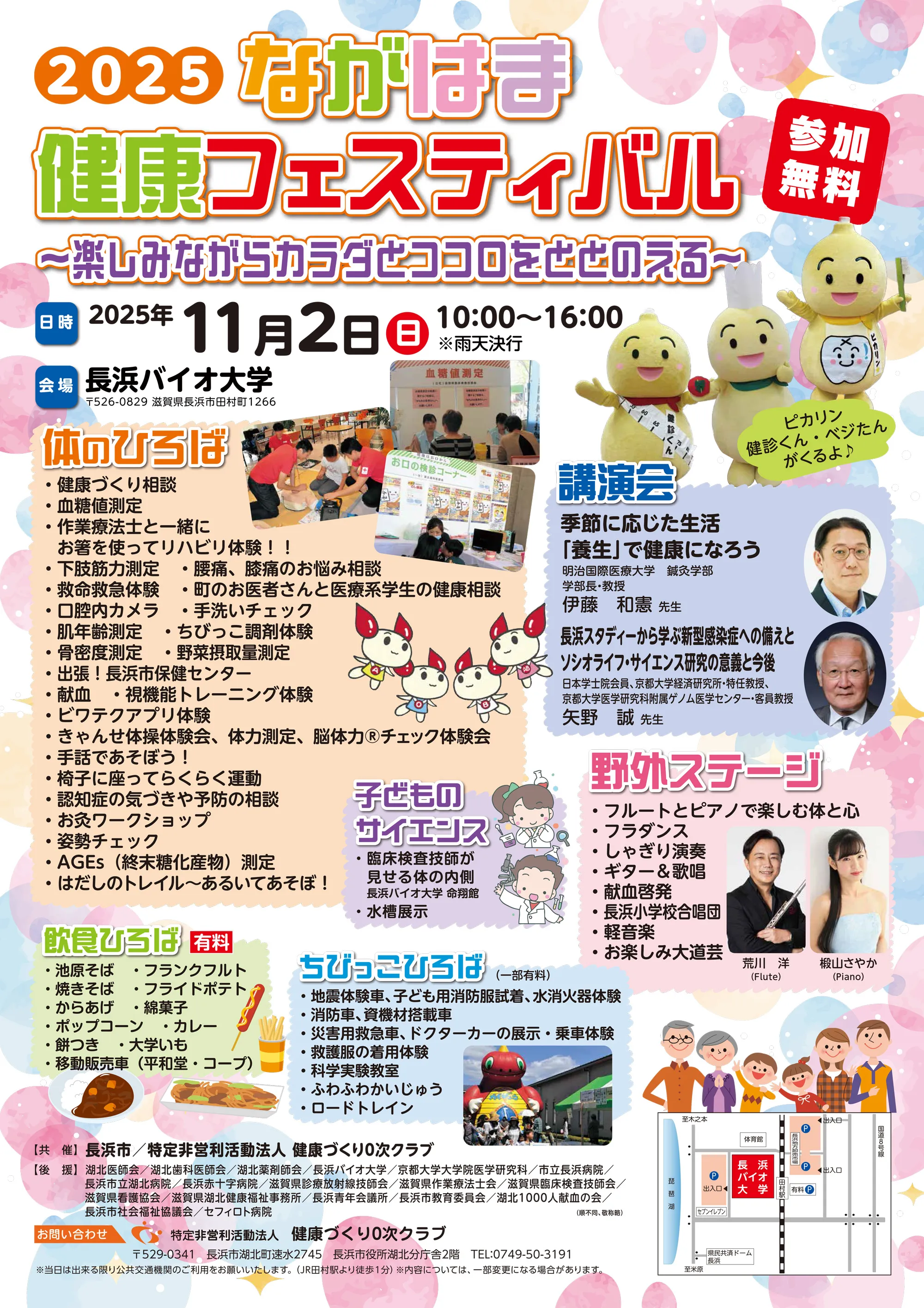 健康フェスティバルポスター